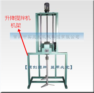 中實三水升降攪拌機(jī)